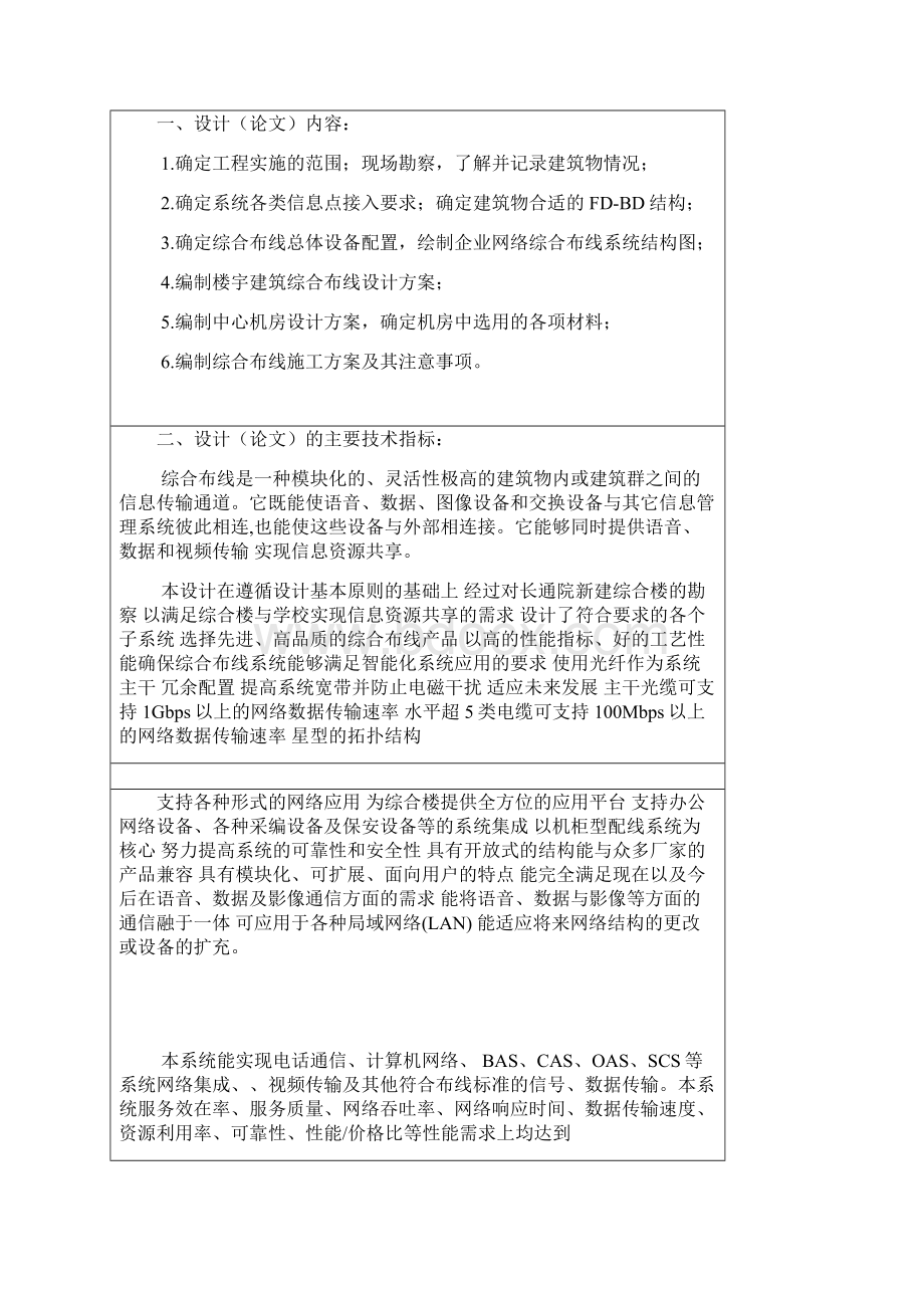 网络综合布线系统设计.docx_第2页