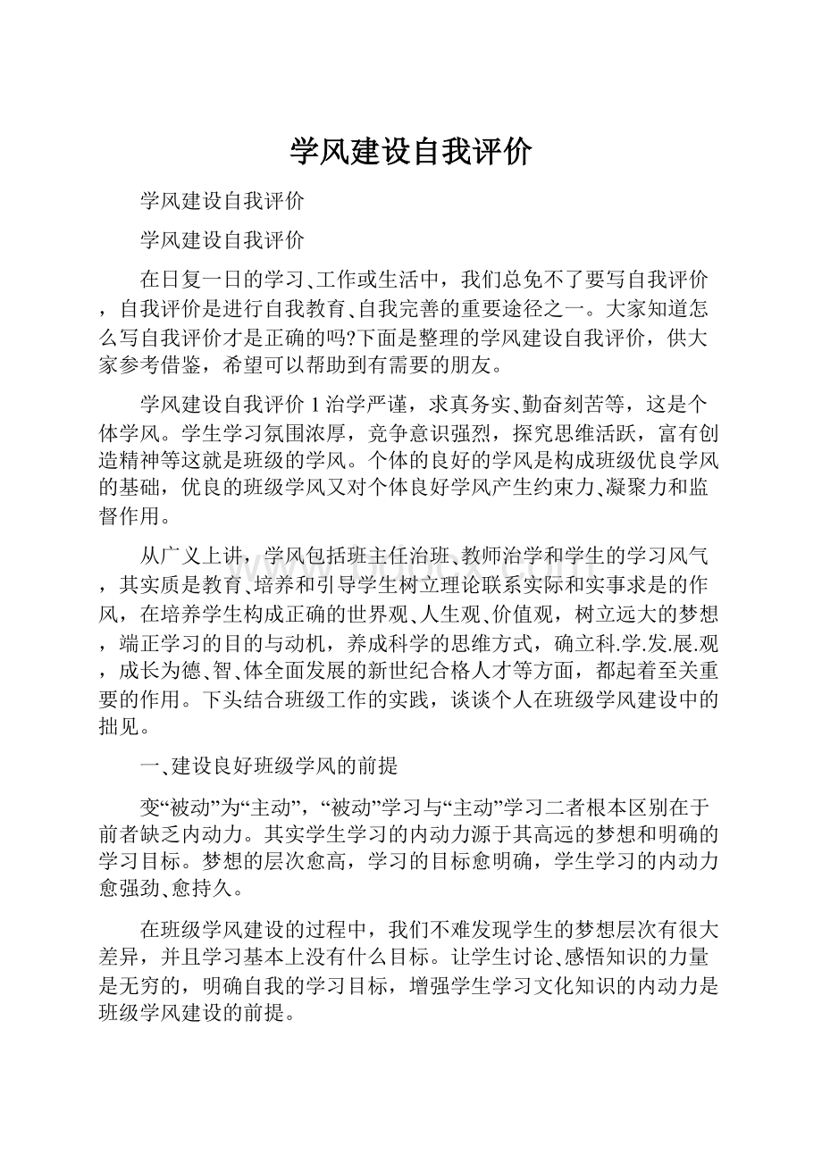 学风建设自我评价.docx