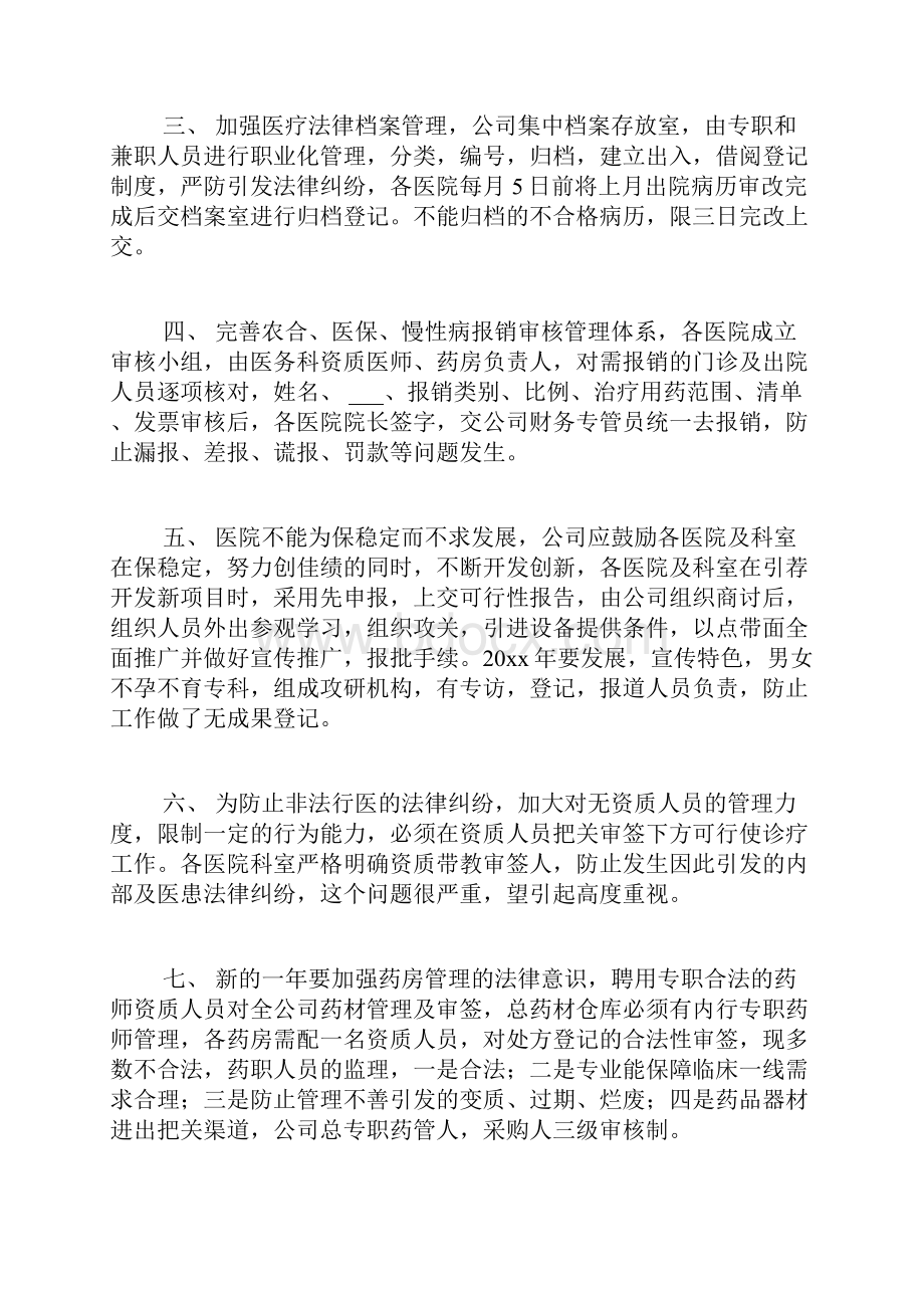 医疗工作计划模板锦集七篇.docx_第2页