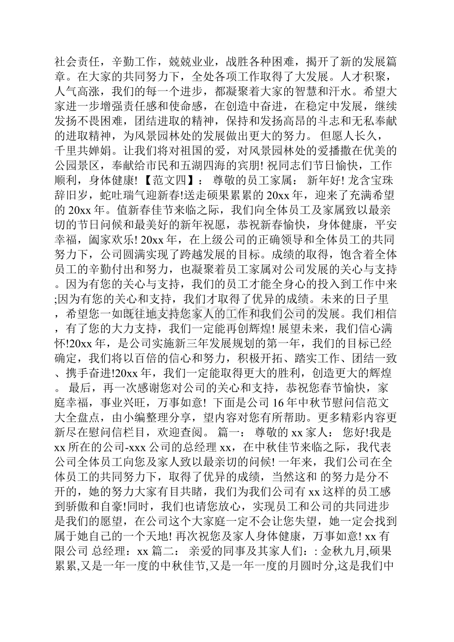 关于中秋节致员工家属的慰问信模板参考.docx_第2页