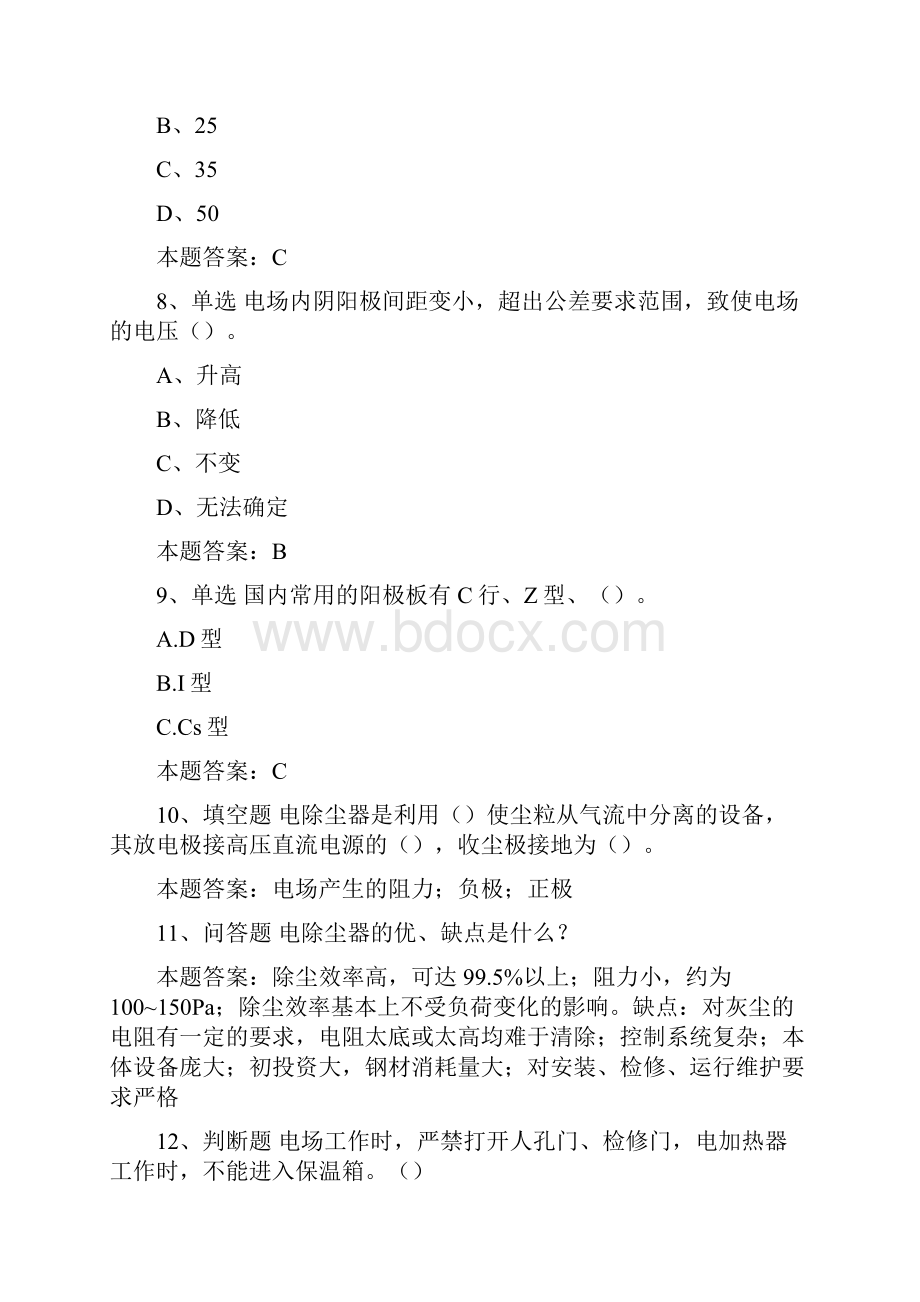 除灰除渣电除尘考试电除尘设备检修工试题及答案.docx_第2页