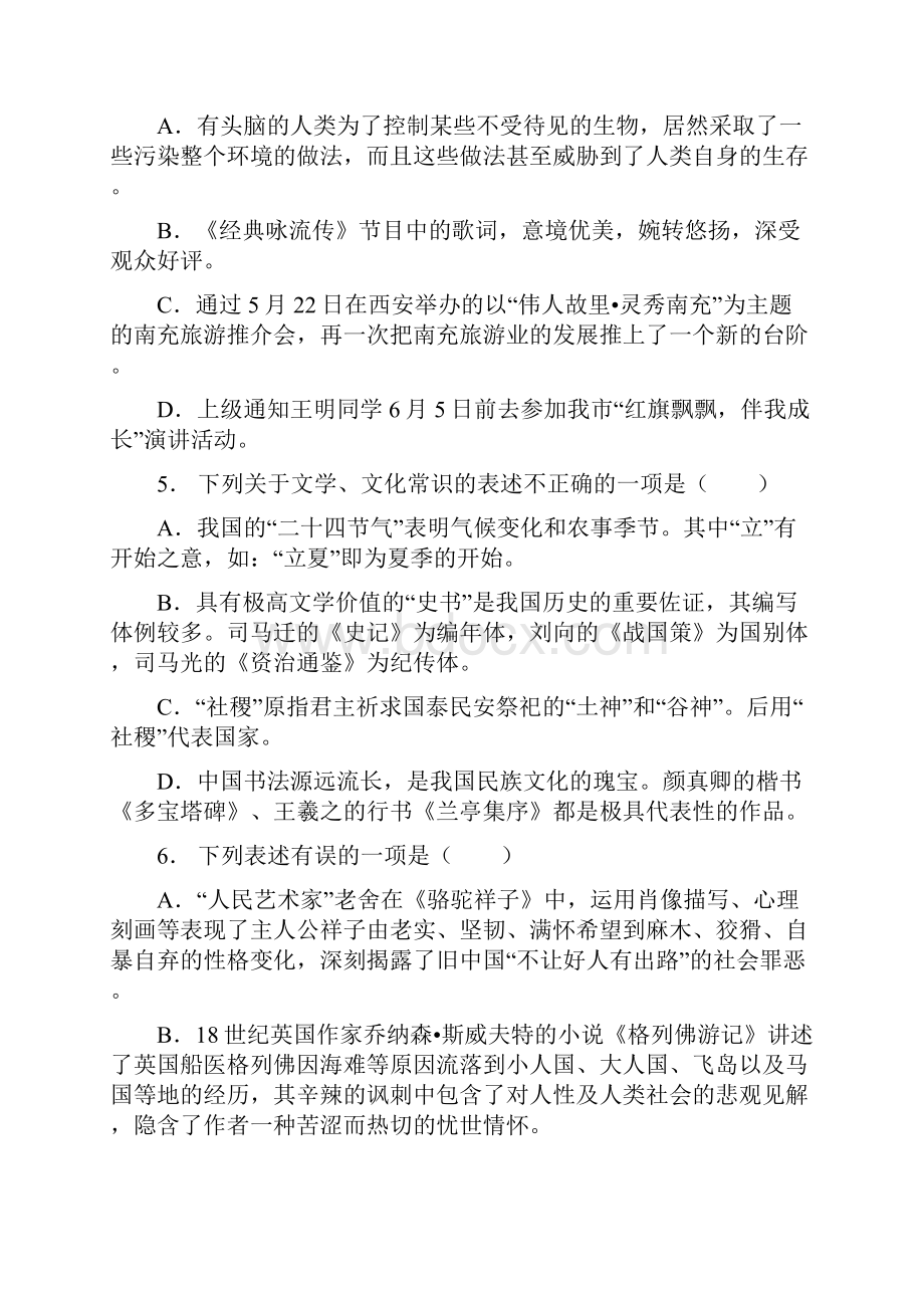 南充市中考语文试题及答案.docx_第2页