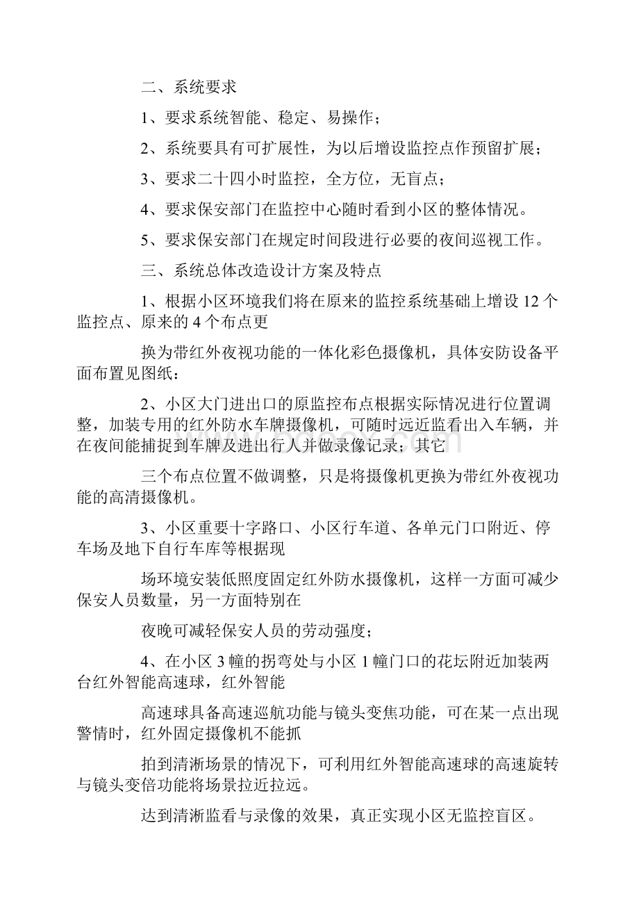 小区监控整改方案共22页.docx_第2页