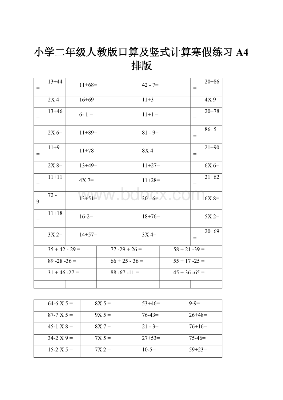 小学二年级人教版口算及竖式计算寒假练习A4排版.docx