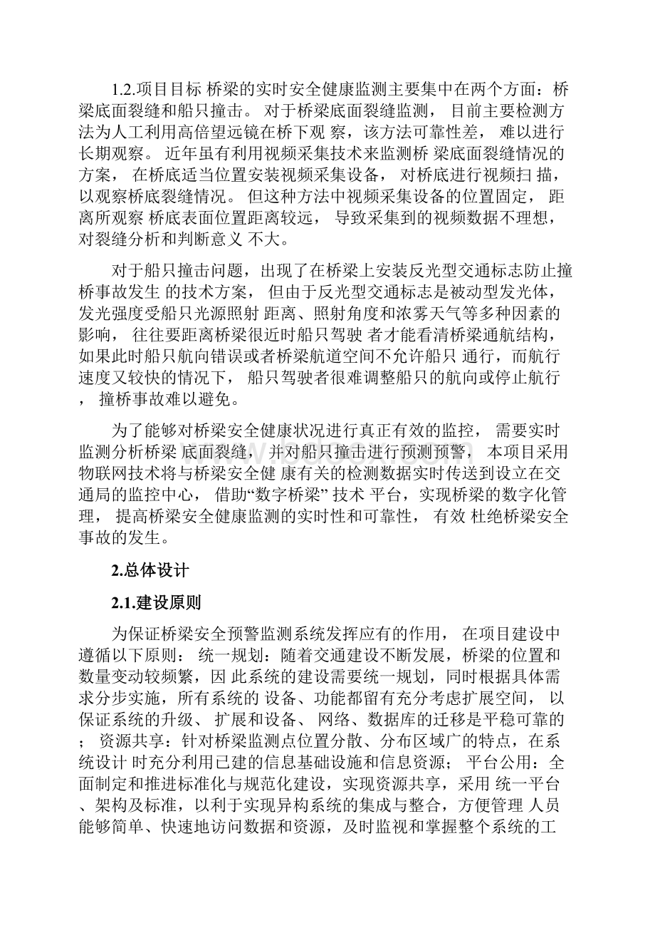 桥梁安全预警监测系统项目解决方案.docx_第3页