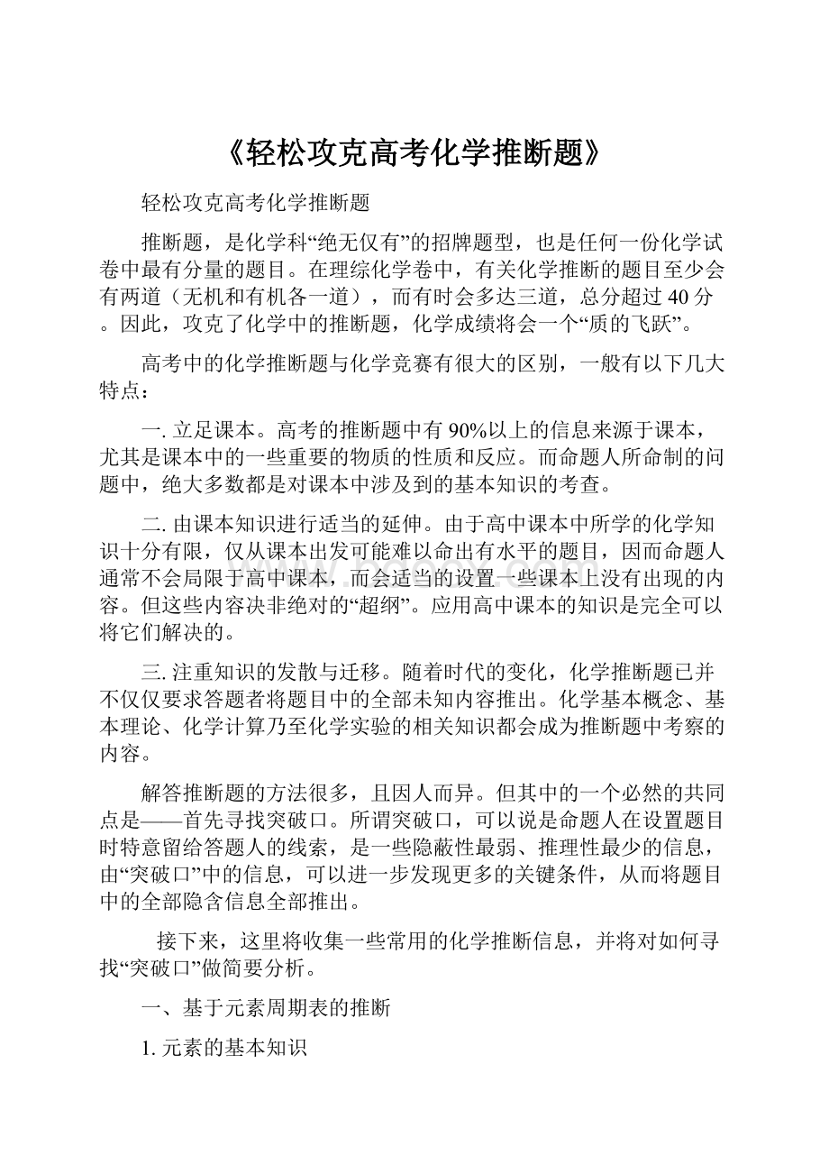 《轻松攻克高考化学推断题》.docx_第1页