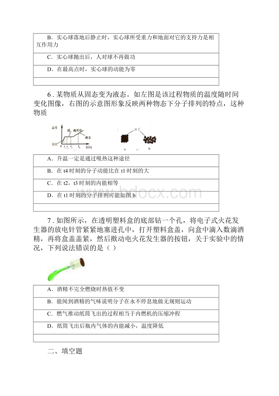 吉林省版九年级上学期期末考试物理试题II卷.docx_第3页