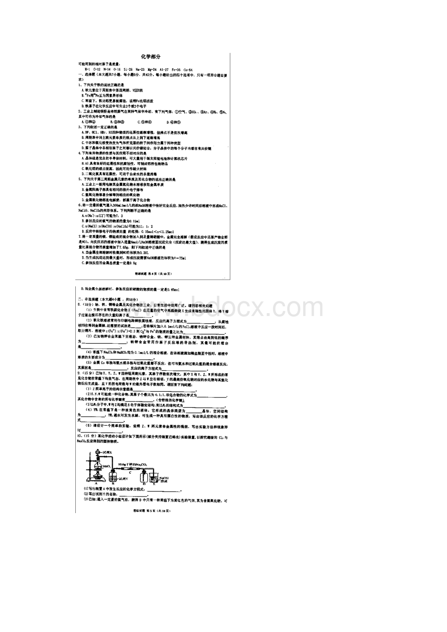 高三理综上册期中考试试题3.docx_第3页