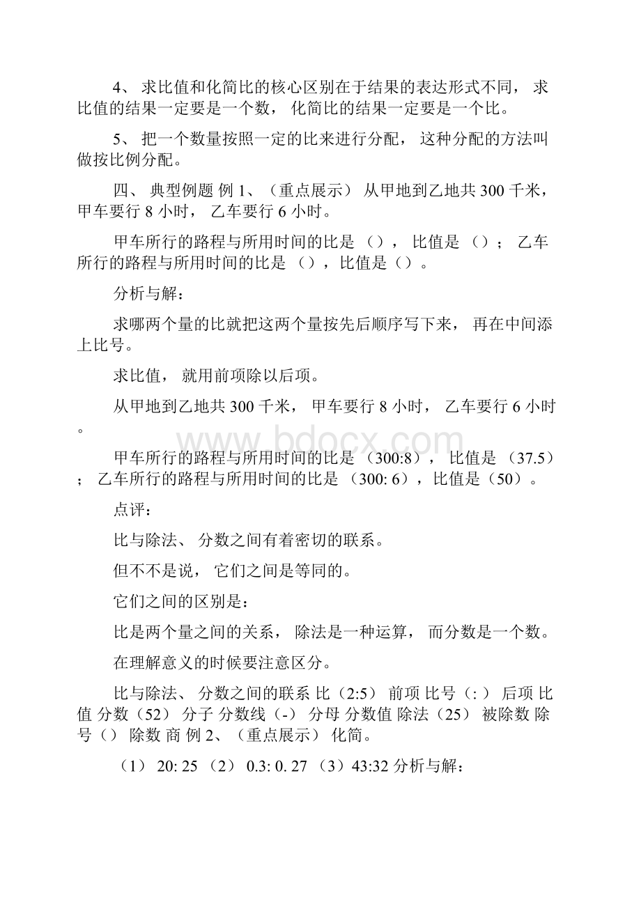 10比的意义和基本性质按比例分配问题.docx_第2页