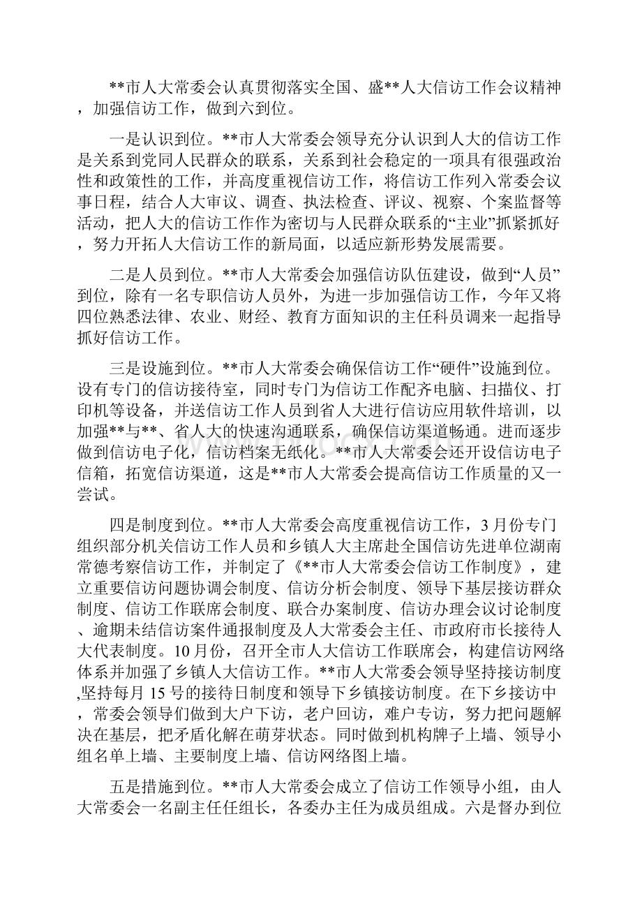 人大信访办工作总结范文.docx_第3页