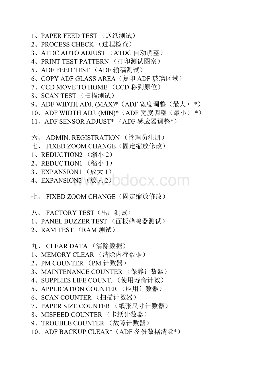 美能达技术维修模式doc.docx_第3页