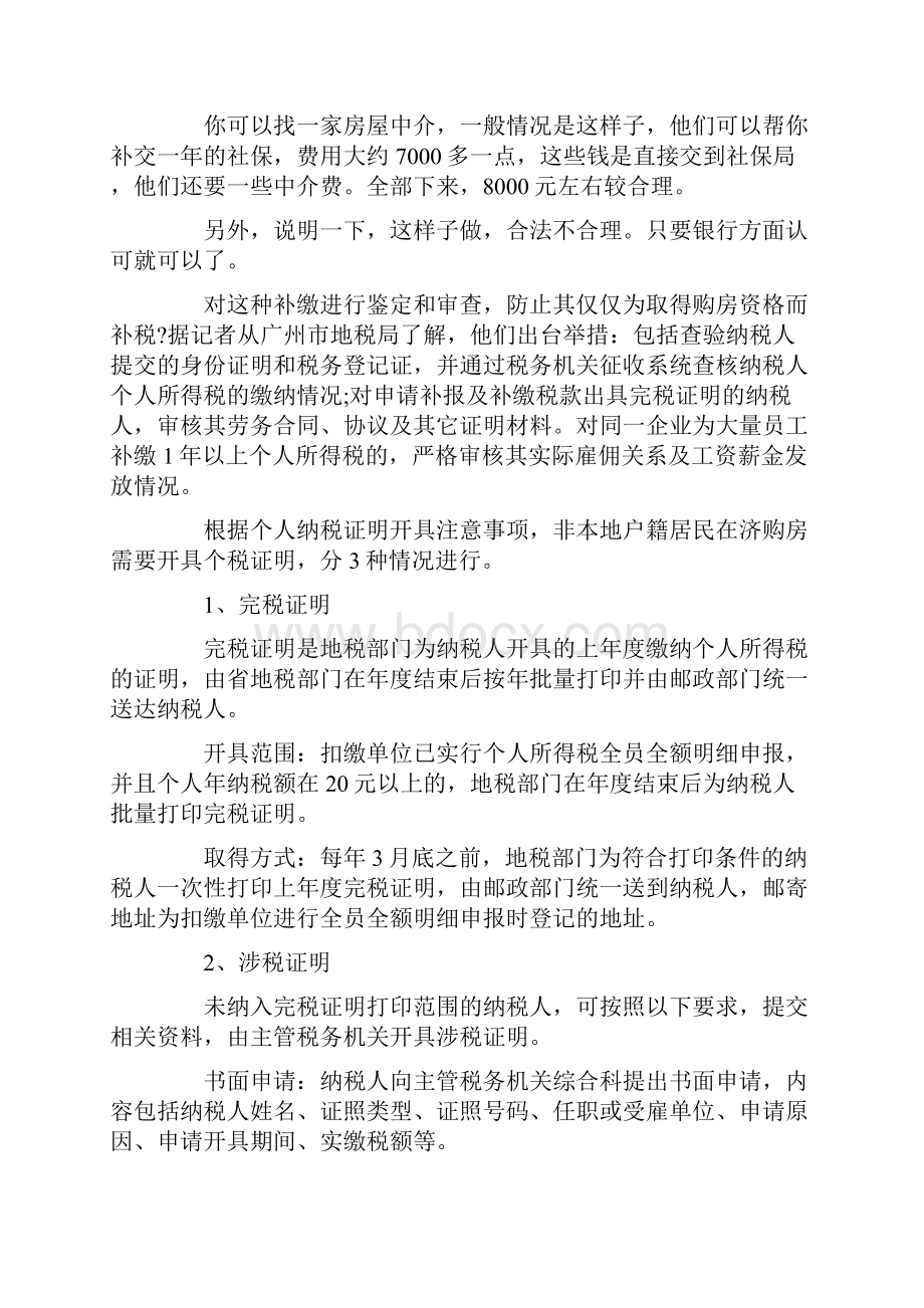 办理惠州纳税证明精选多篇.docx_第2页