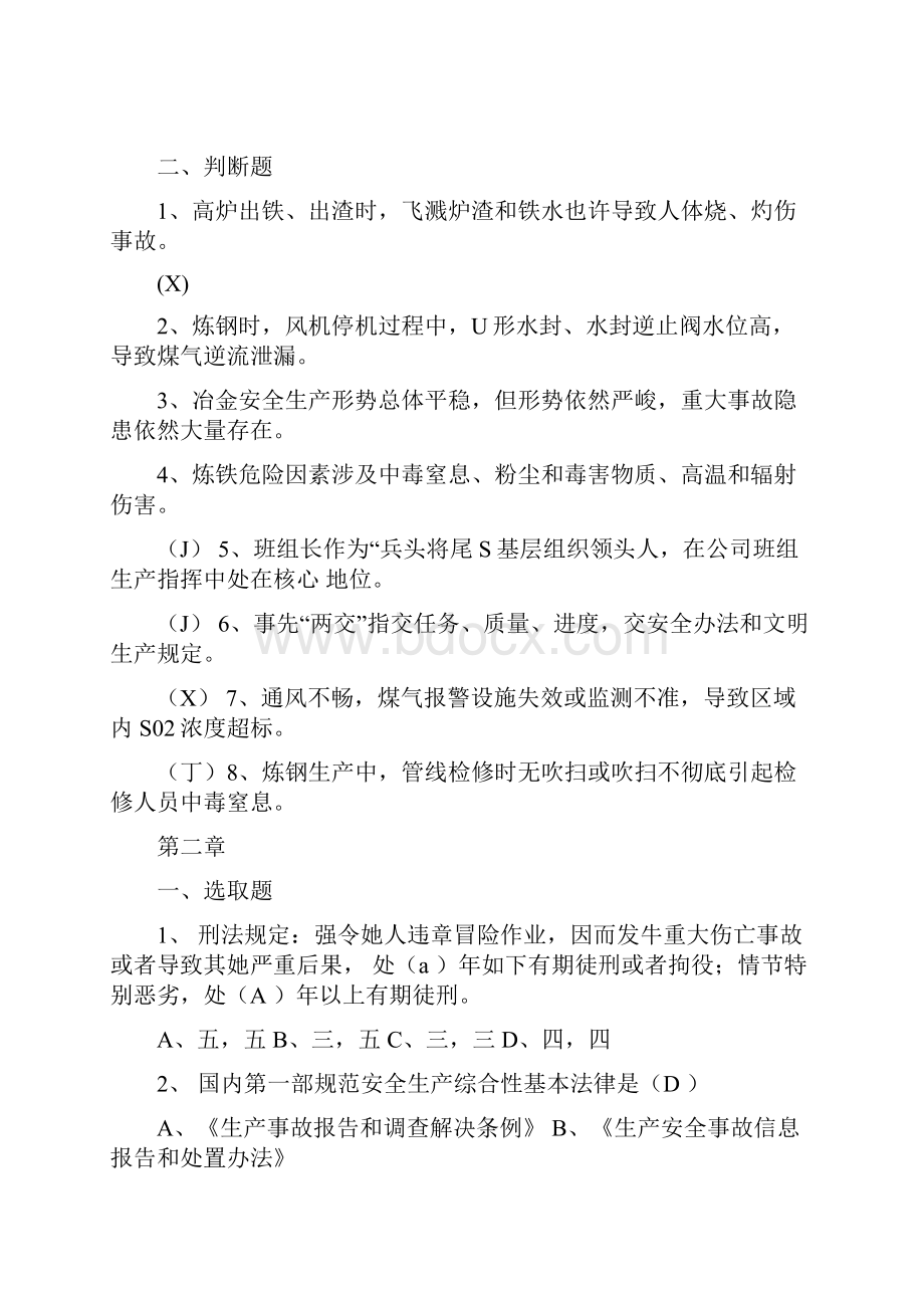 主要负责人和安全管理人员考试题库.docx_第2页