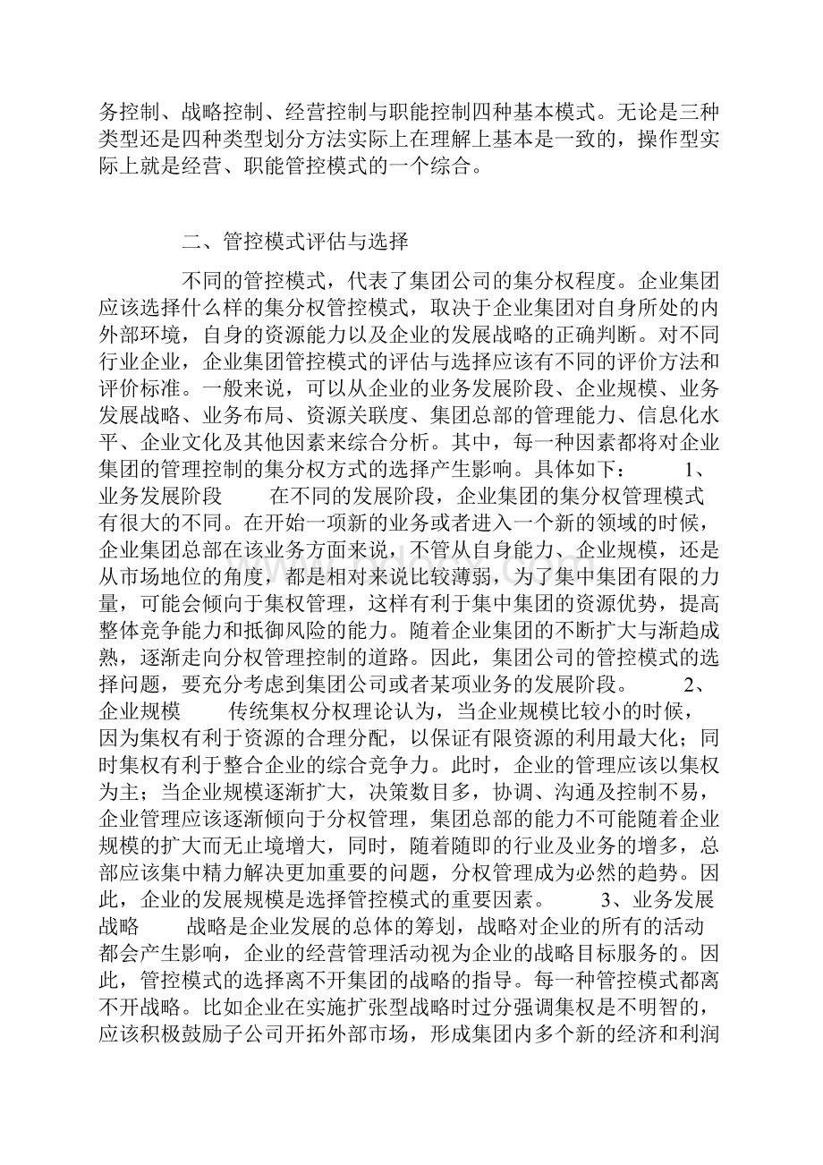 企业集团管控模式的核心问题探讨.docx_第3页