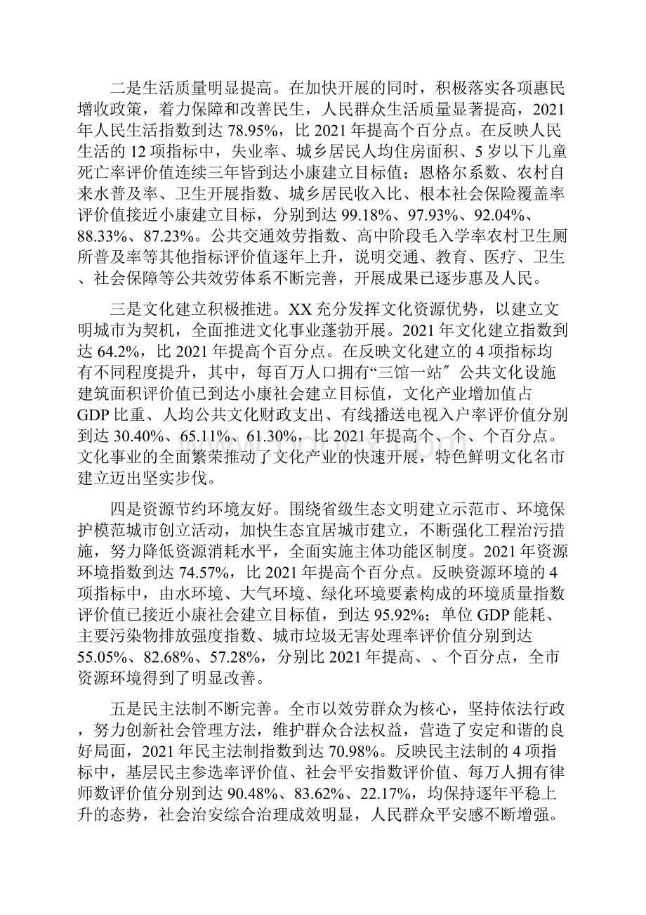 建设小康社会调研报告.docx_第2页