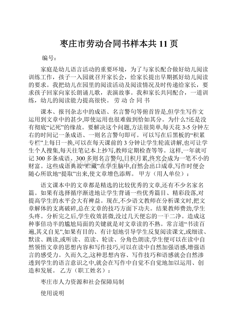 枣庄市劳动合同书样本共11页.docx_第1页