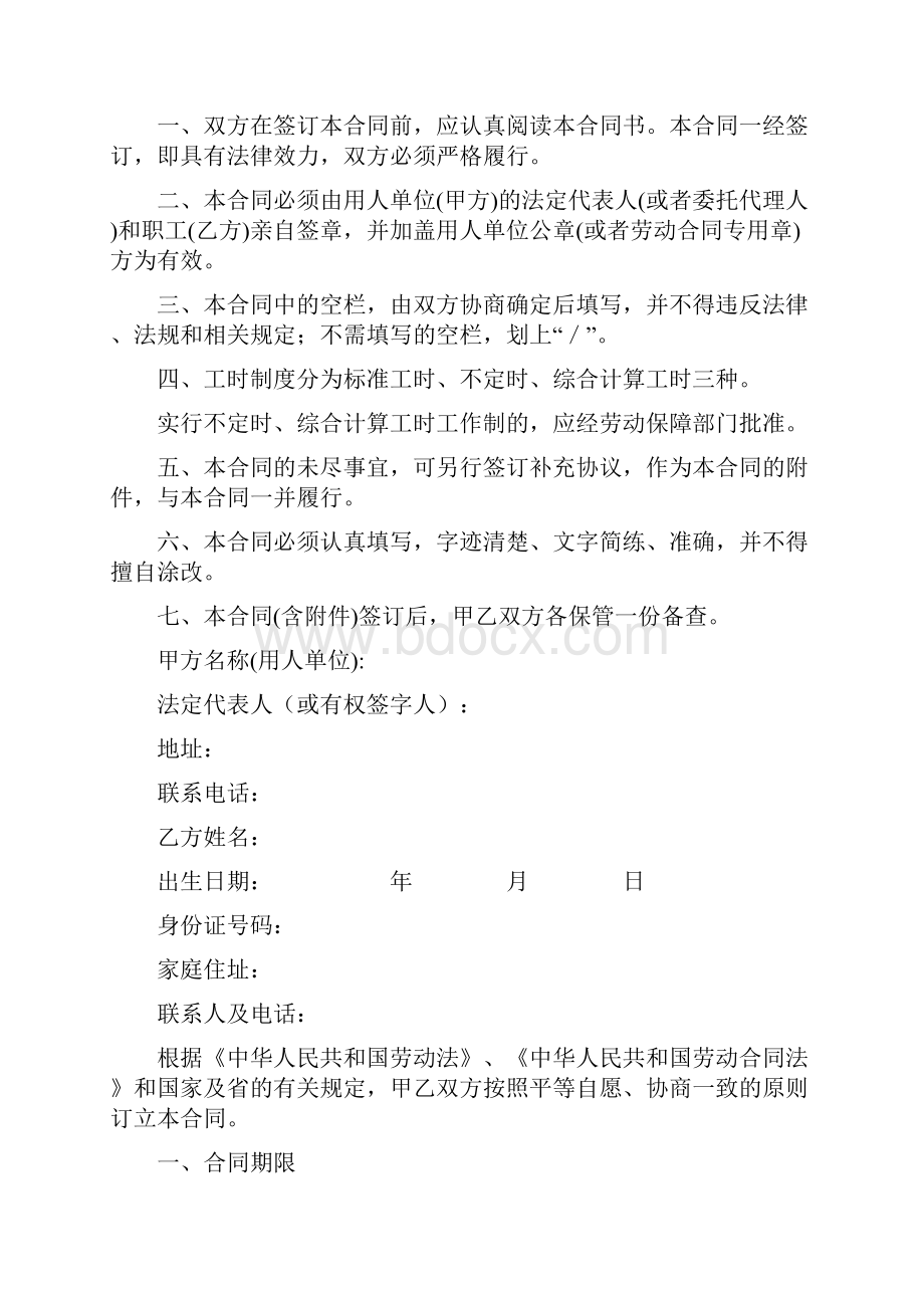 枣庄市劳动合同书样本共11页.docx_第2页