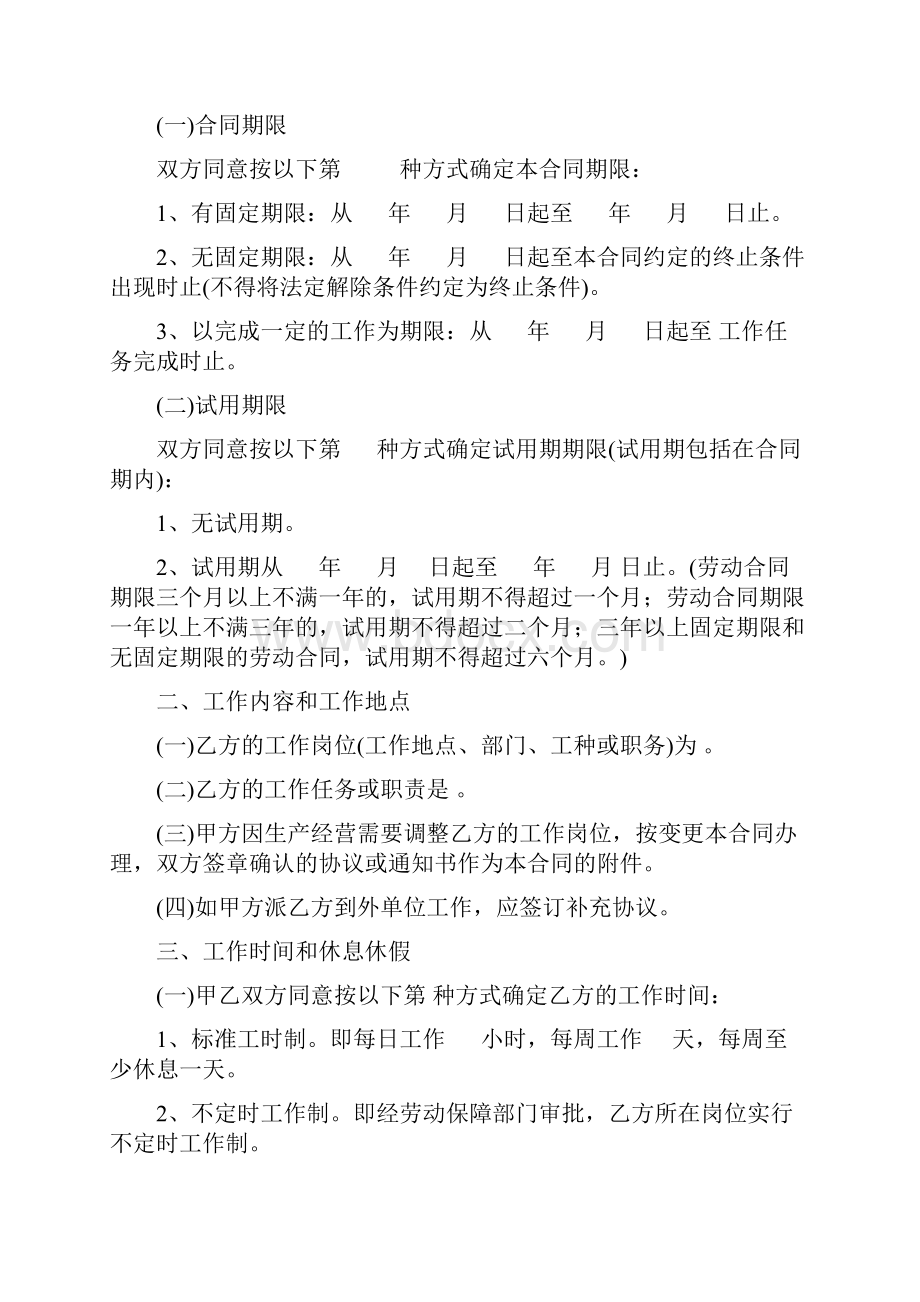 枣庄市劳动合同书样本共11页.docx_第3页