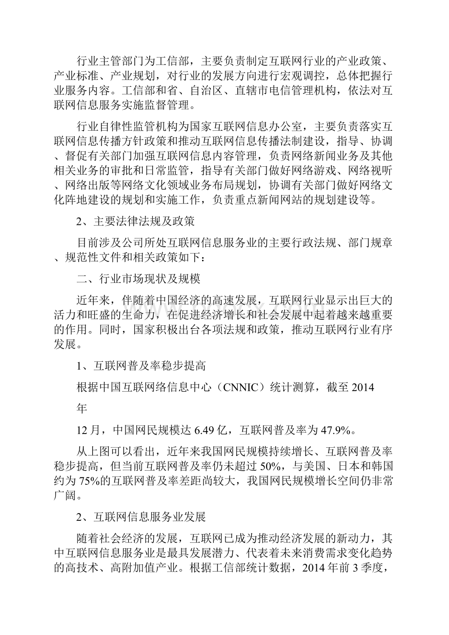 精品行业分析报告可编辑版互联网广告自媒体行业分析报告.docx_第3页