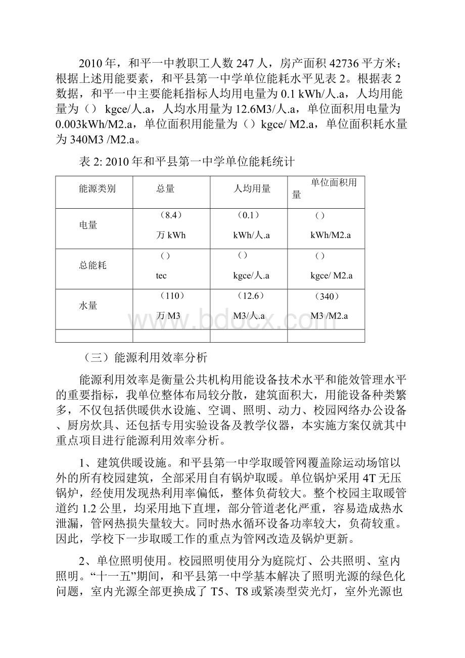 一中节约型公共机构示范单位创建工作总结分析.docx_第2页