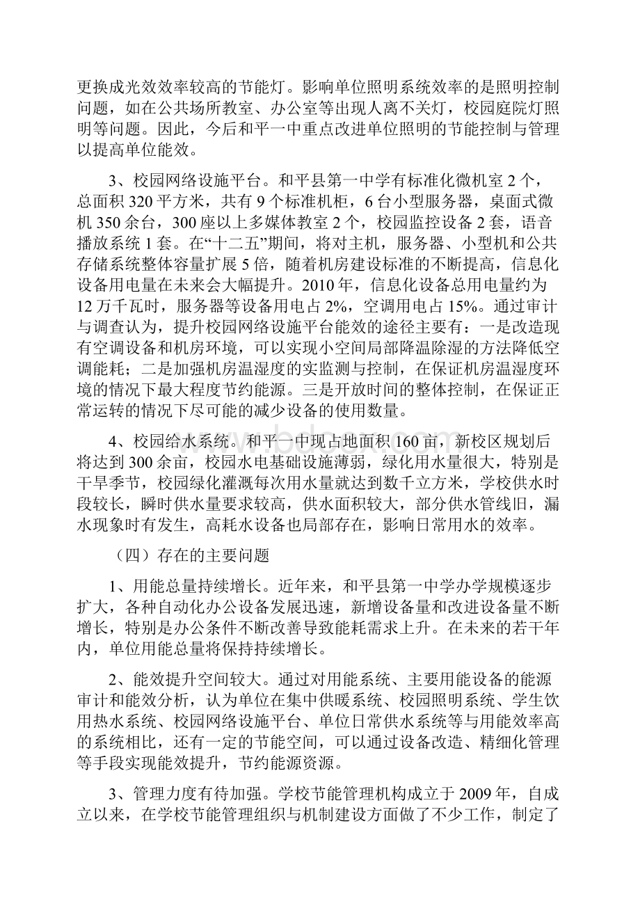 一中节约型公共机构示范单位创建工作总结分析.docx_第3页