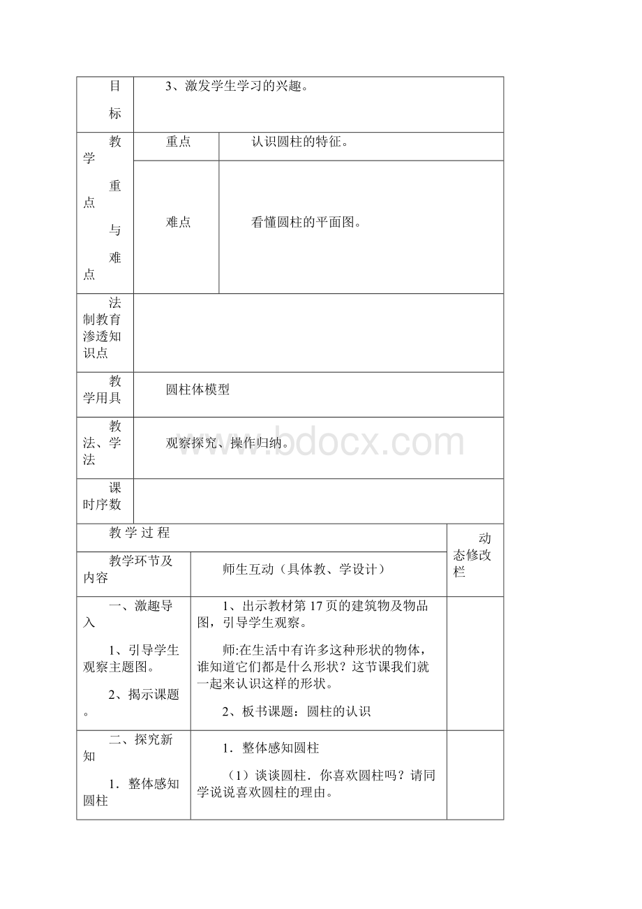 新版人教版小学六年级数学下册第三单元《圆柱与圆锥》教案教学设计.docx_第3页