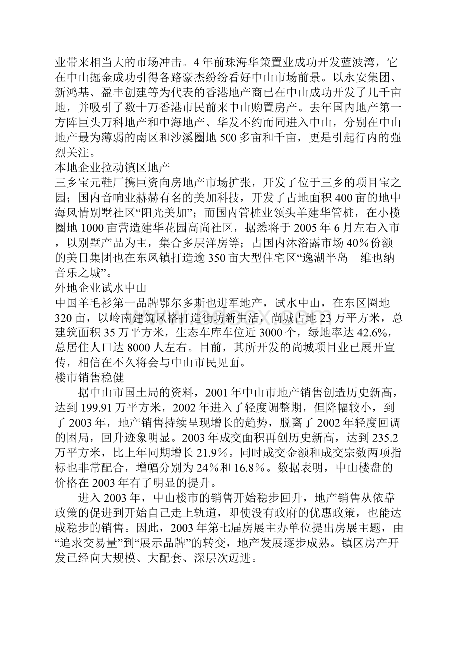 中仪花园房地产策划初案.docx_第2页