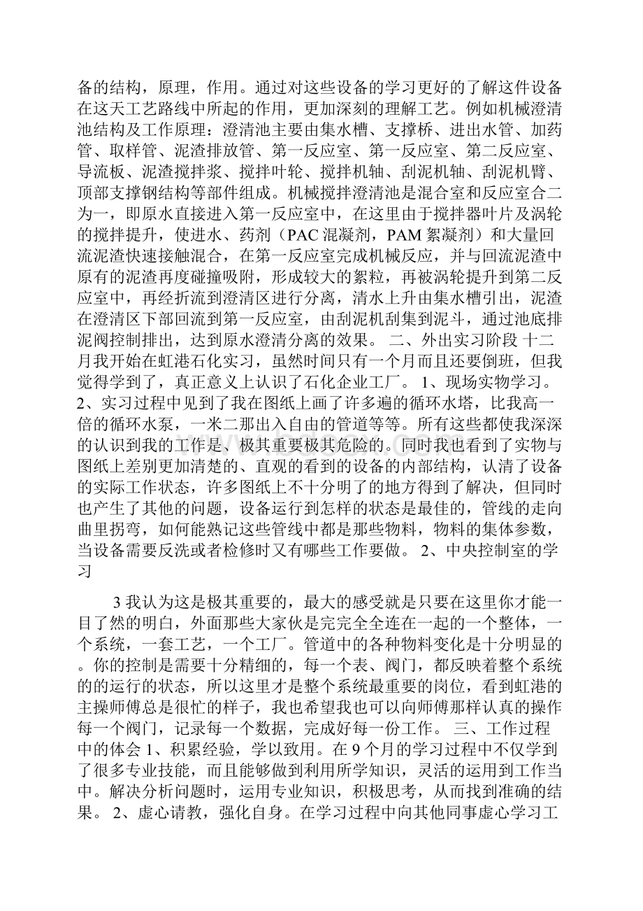 给排水个人工作总结.docx_第2页