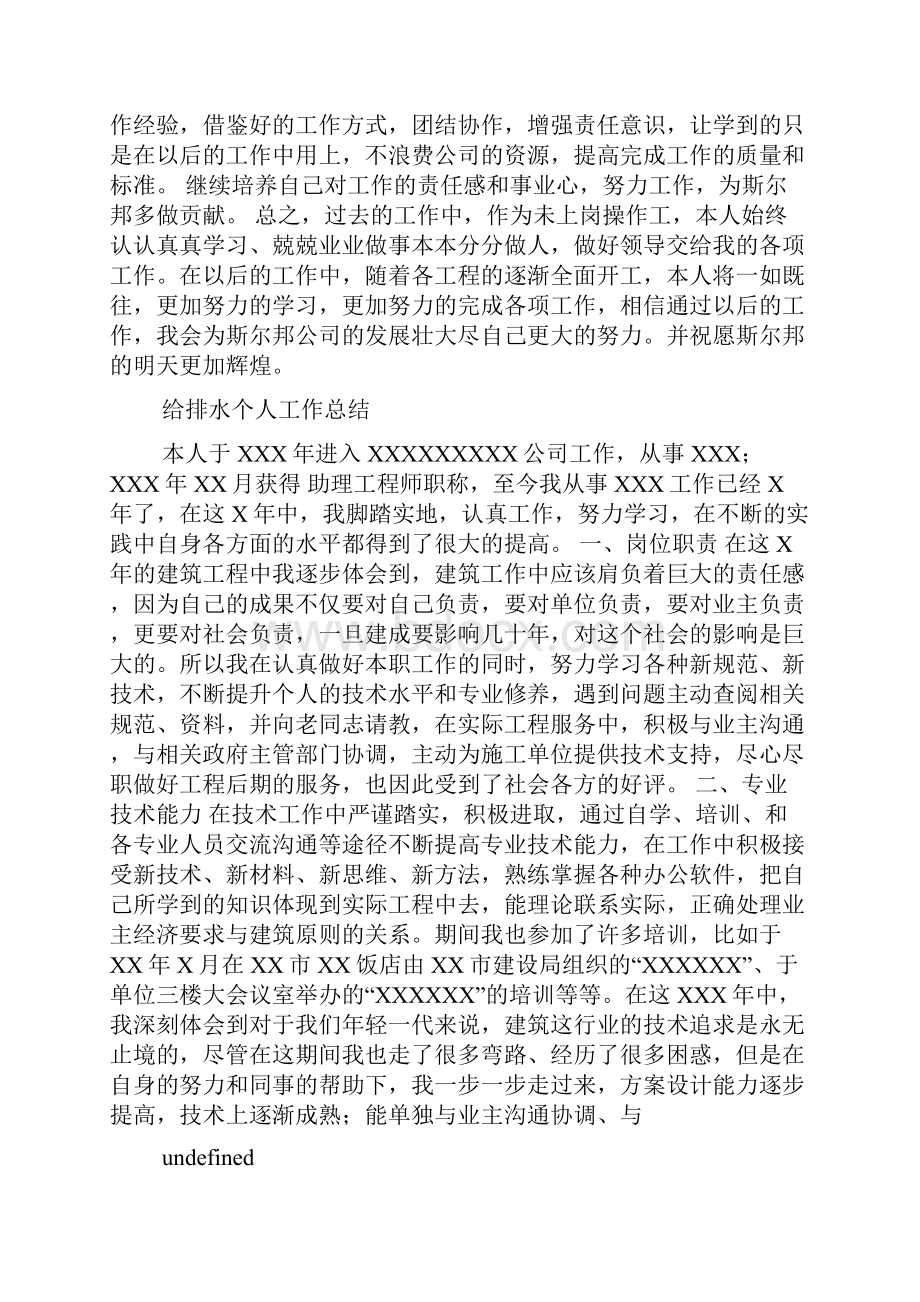 给排水个人工作总结.docx_第3页