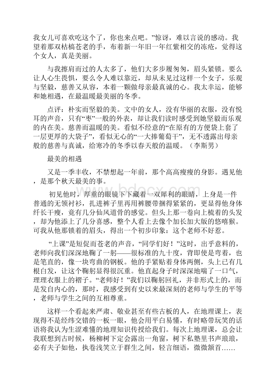 最美丽的相遇优秀作文精选汇编.docx_第2页