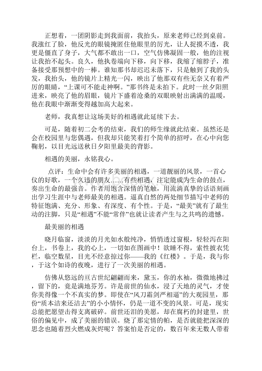 最美丽的相遇优秀作文精选汇编.docx_第3页