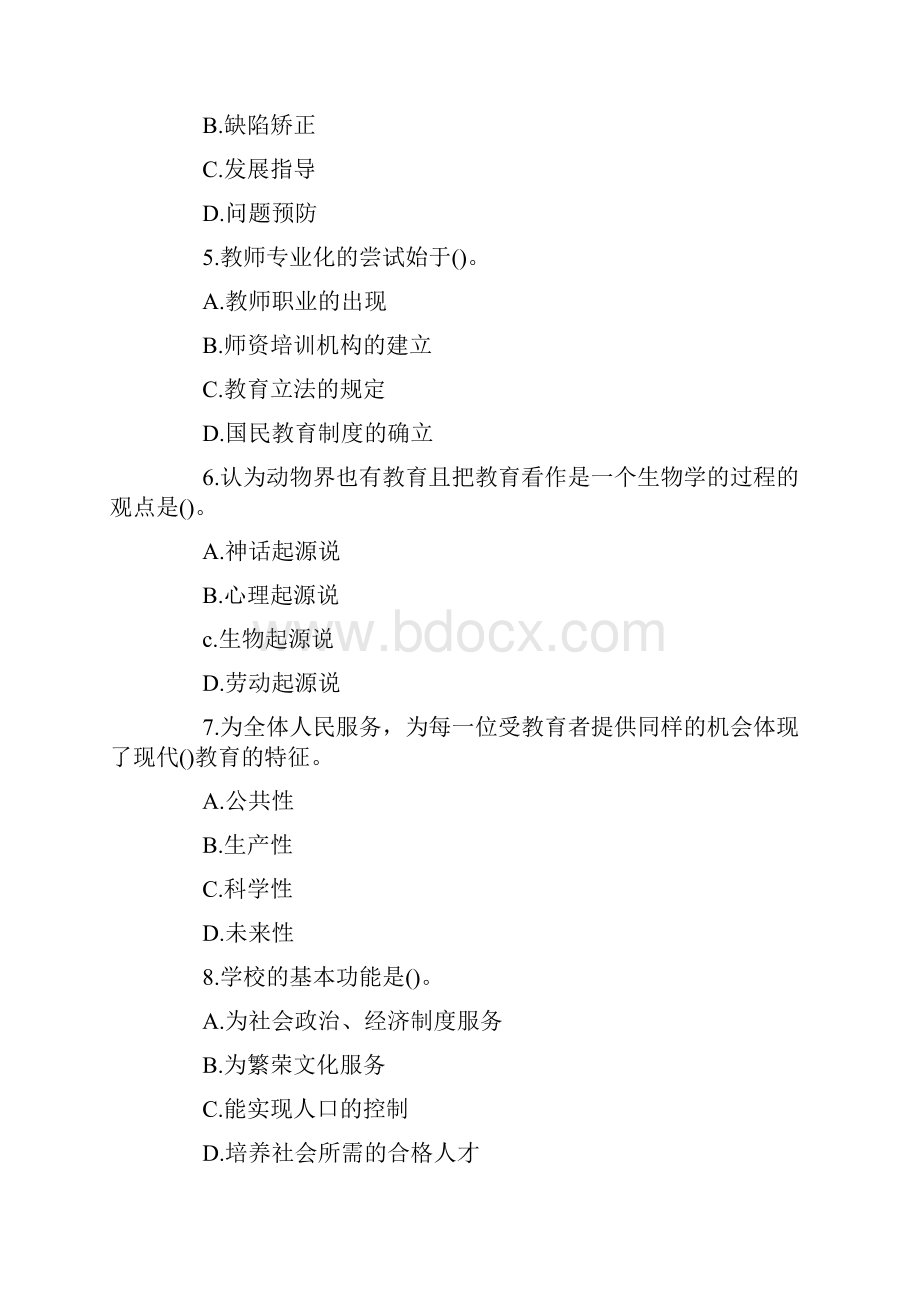 全国教师招聘特岗教师招聘考试复习题.docx_第2页