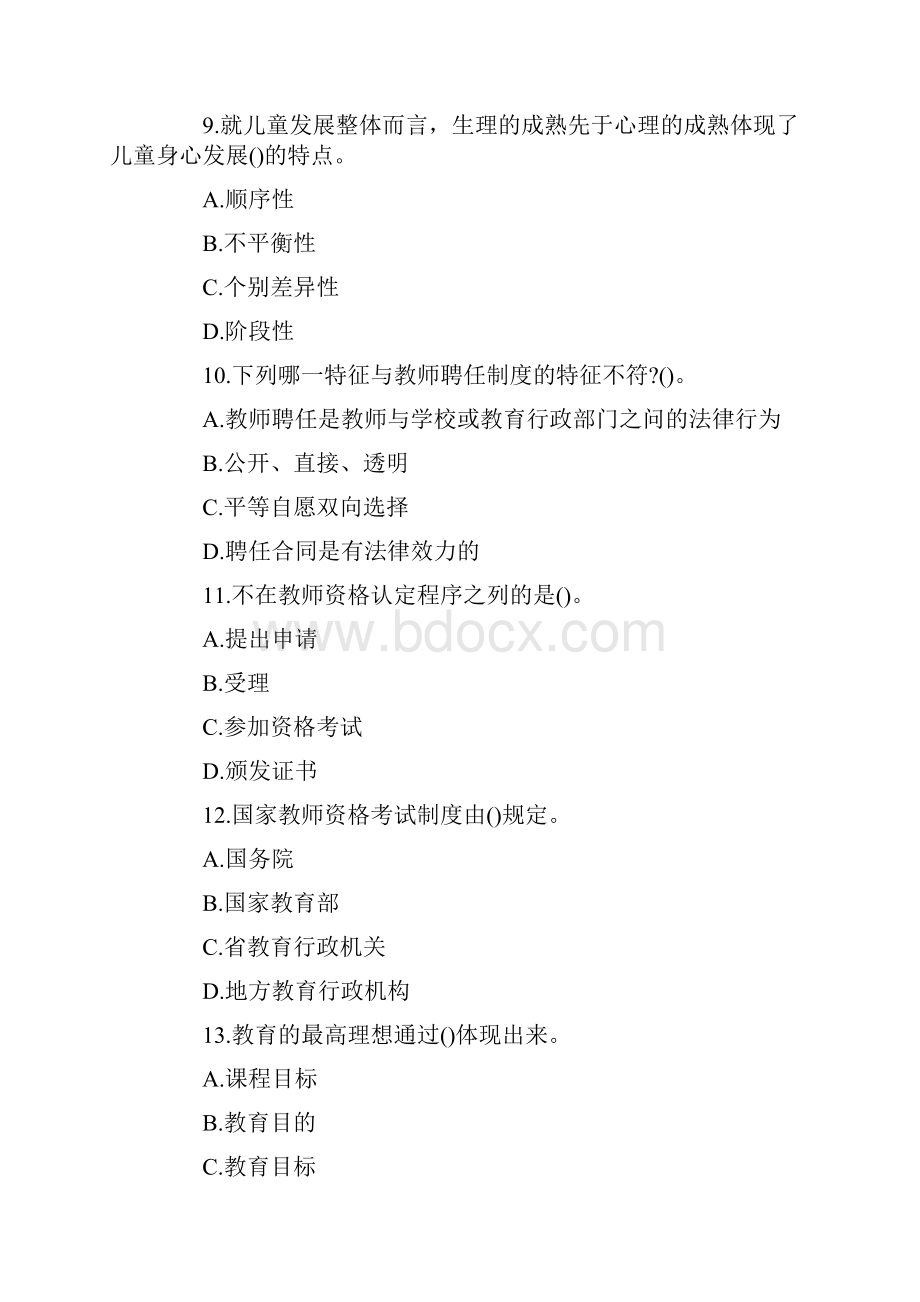 全国教师招聘特岗教师招聘考试复习题.docx_第3页