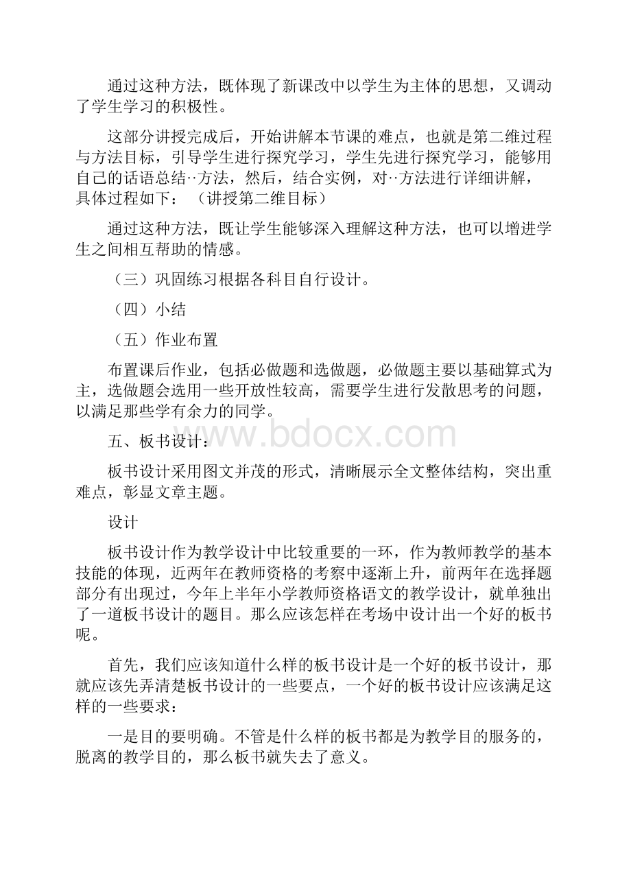 小学教学资格证教案设计模板共9篇.docx_第2页