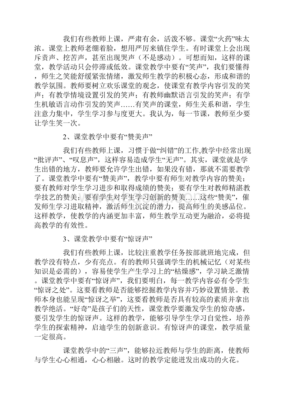 实用参考小学数学教师业务学习笔记资料.docx_第3页