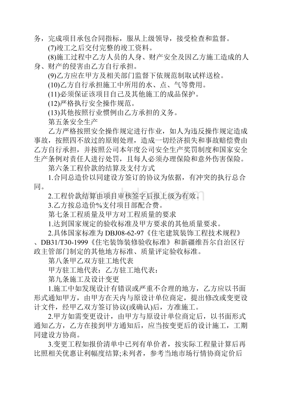 建筑工程总承包合同格式合同示范文本.docx_第3页