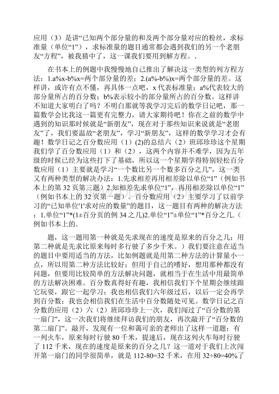 有没有150字的购买年货的数学日记范文.docx_第2页