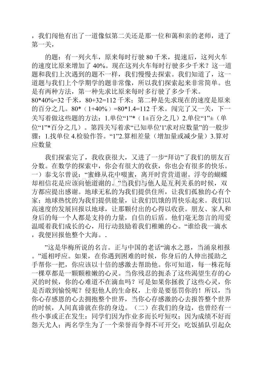 有没有150字的购买年货的数学日记范文.docx_第3页