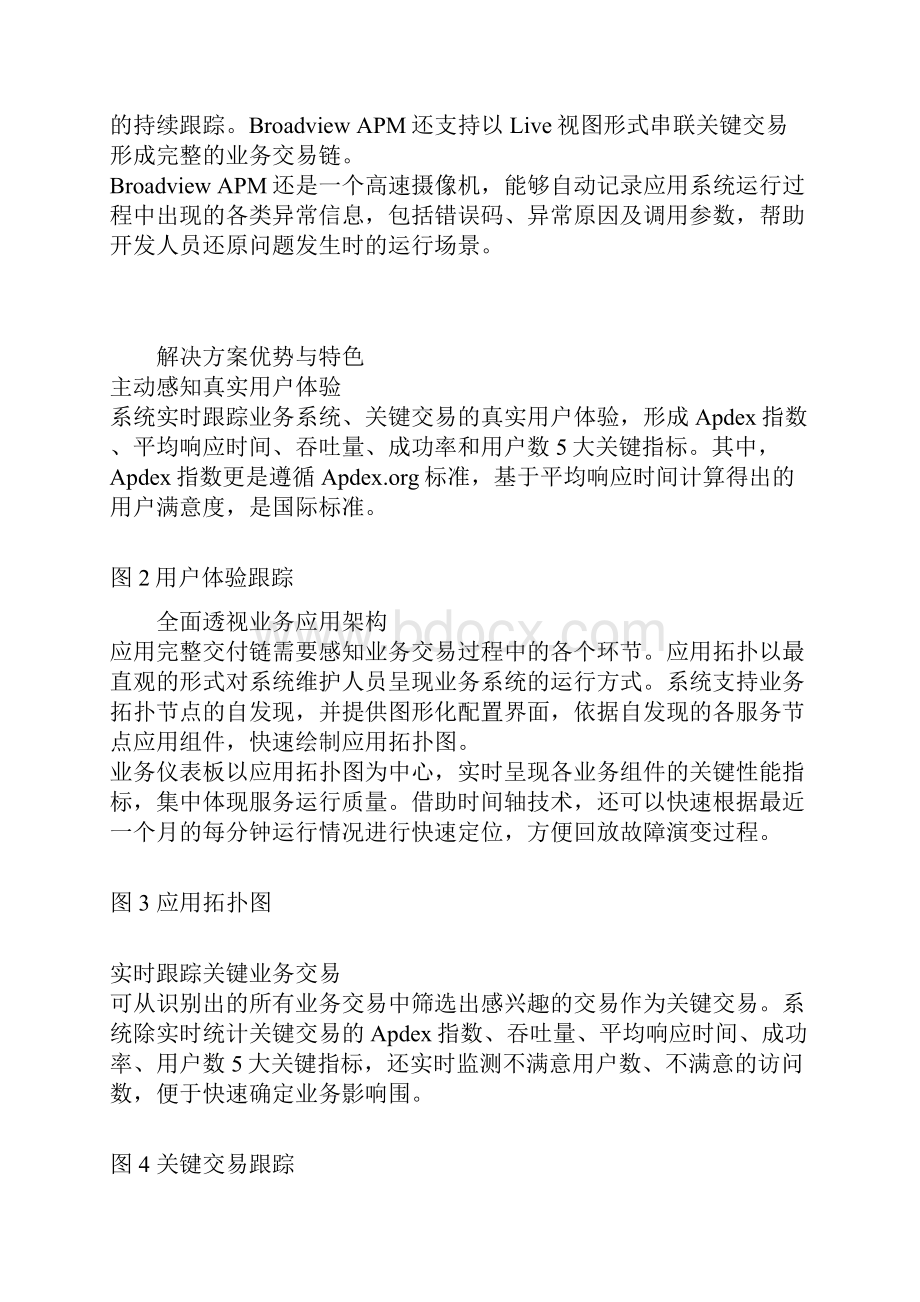 APM应用性能监控解决方案.docx_第2页