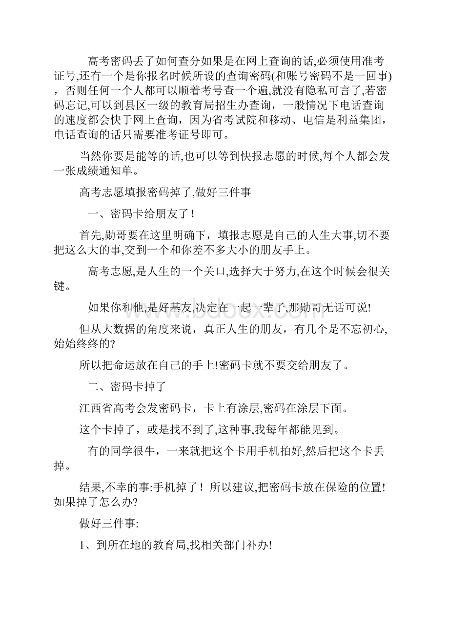 高级中学考试查分密码忘记怎么办doc.docx_第2页