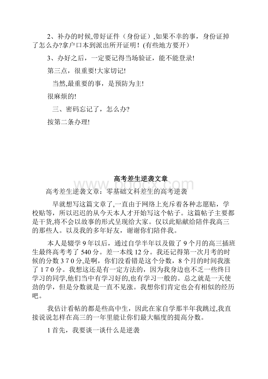 高级中学考试查分密码忘记怎么办doc.docx_第3页