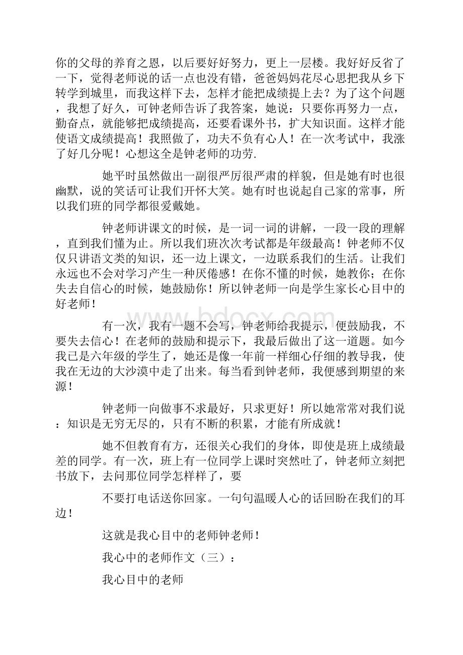 我心中的老师作文15篇高质量版.docx_第2页