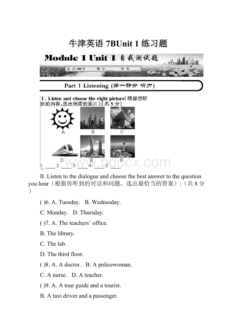 牛津英语7BUnit 1 练习题.docx