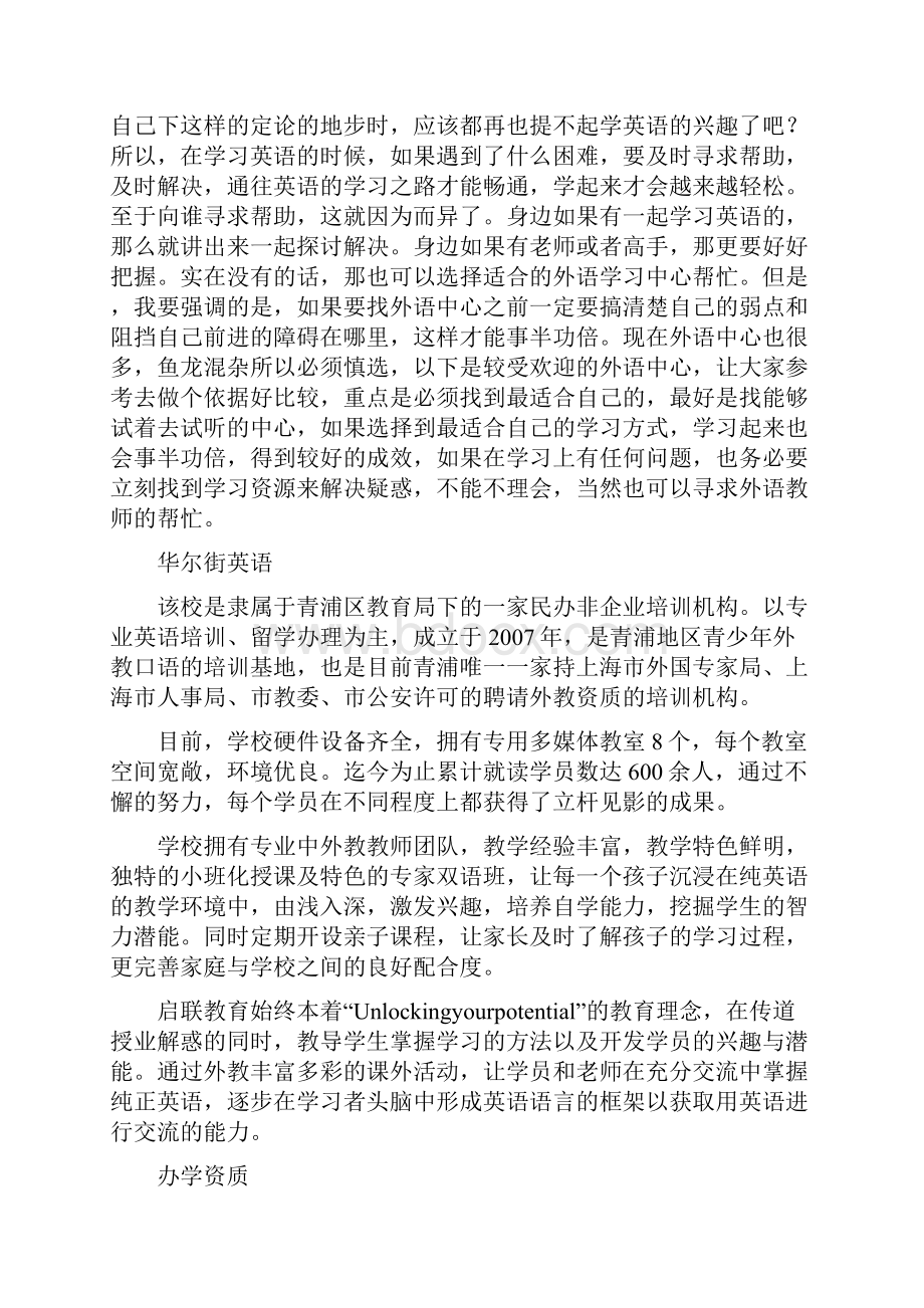 如何找学英语的培训班.docx_第2页