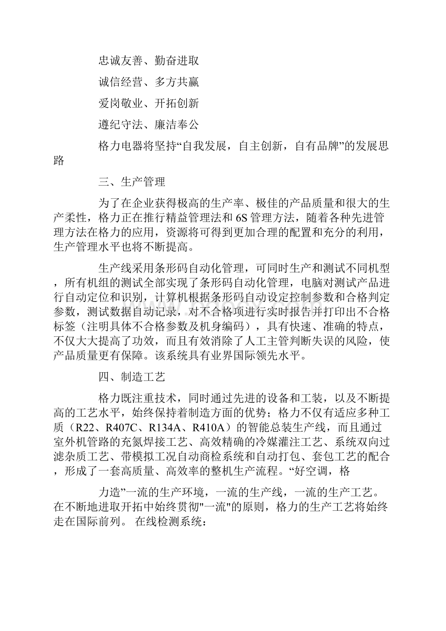 顶岗实习报告10篇.docx_第2页