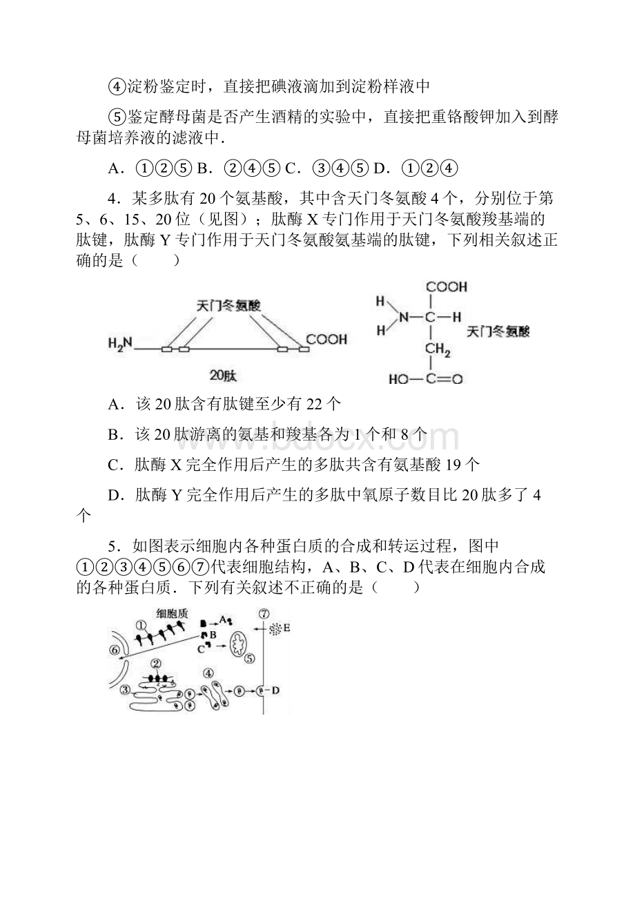 湖南省益阳市赫山区箴言中学学年高二下学期.docx_第2页