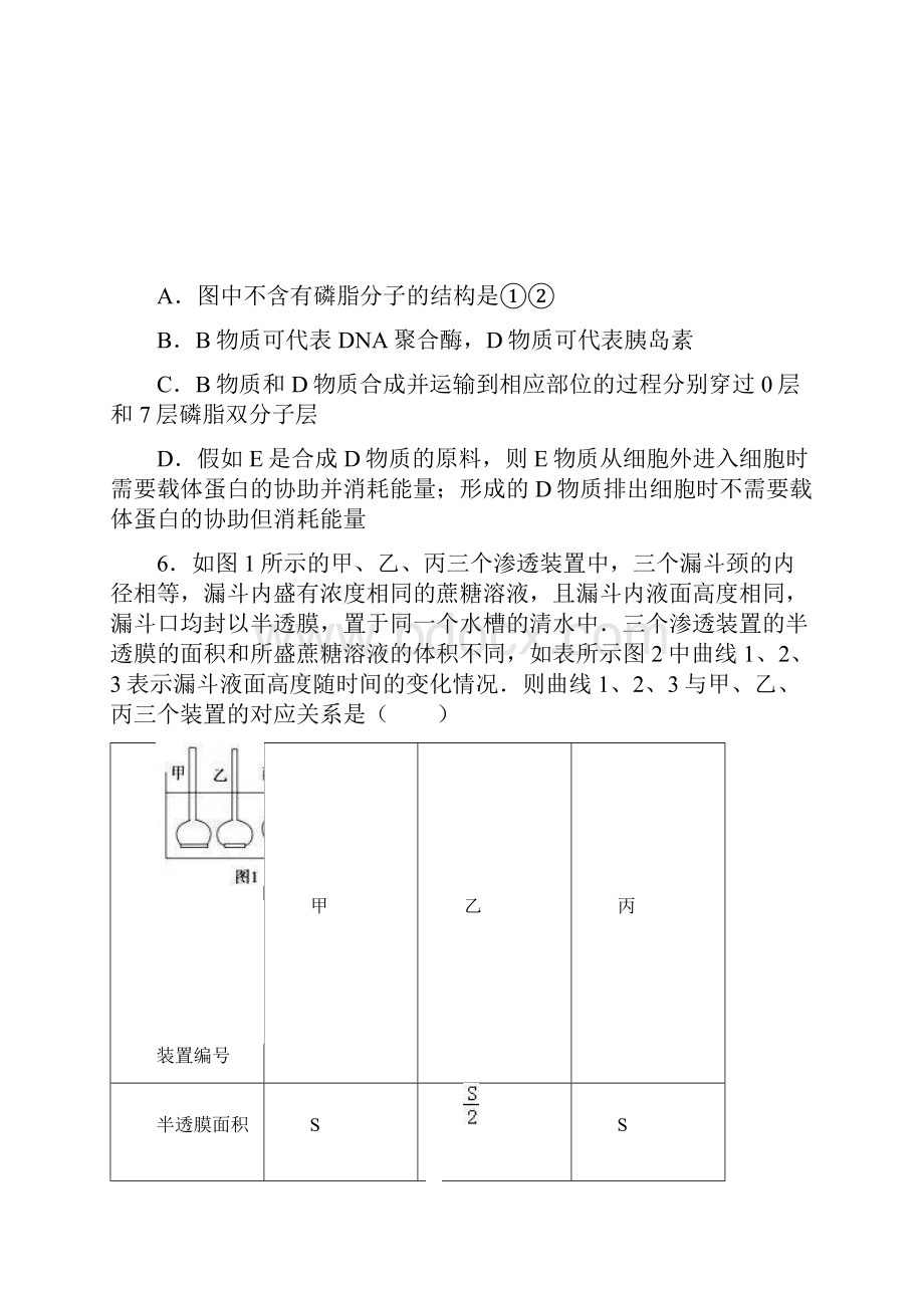 湖南省益阳市赫山区箴言中学学年高二下学期.docx_第3页