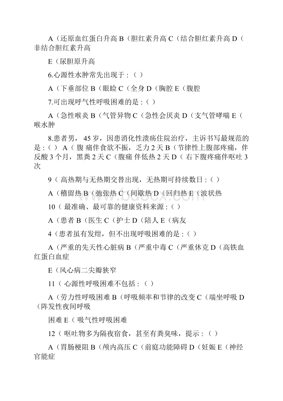 临床医学题库.docx_第3页