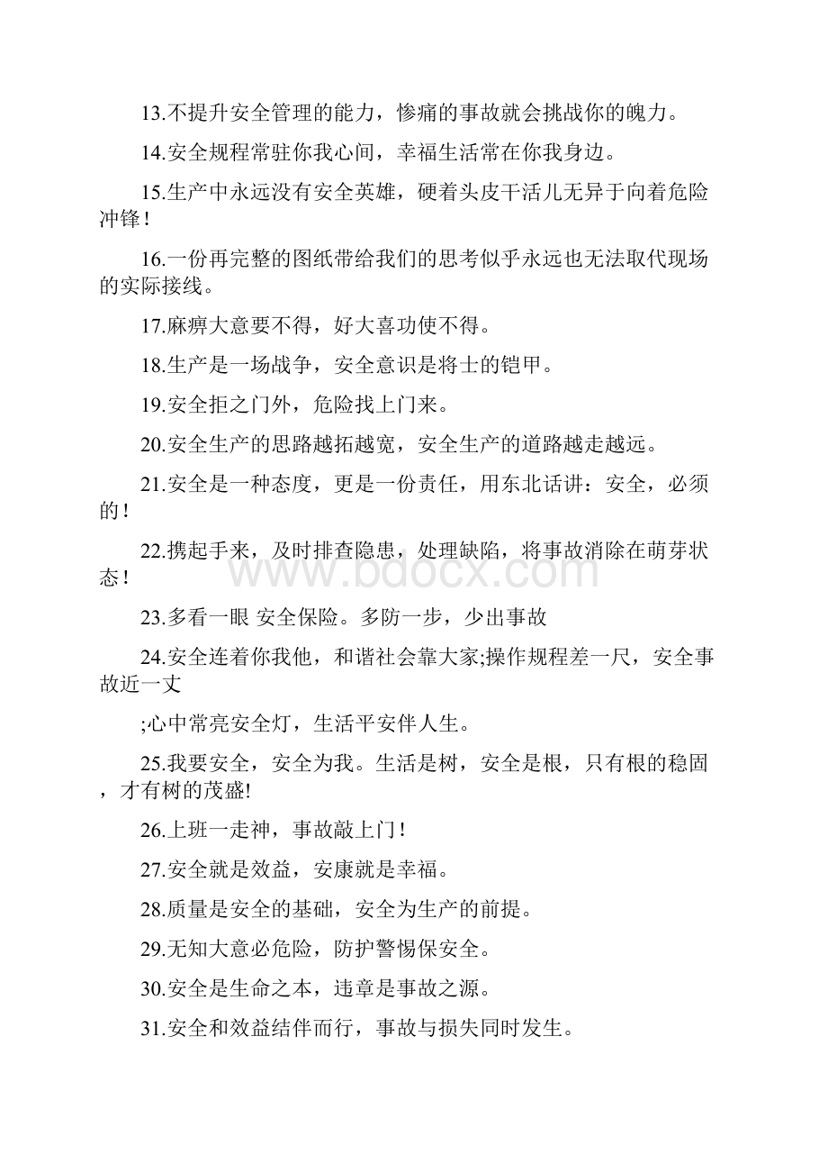 百条安全生产短语警句.docx_第2页