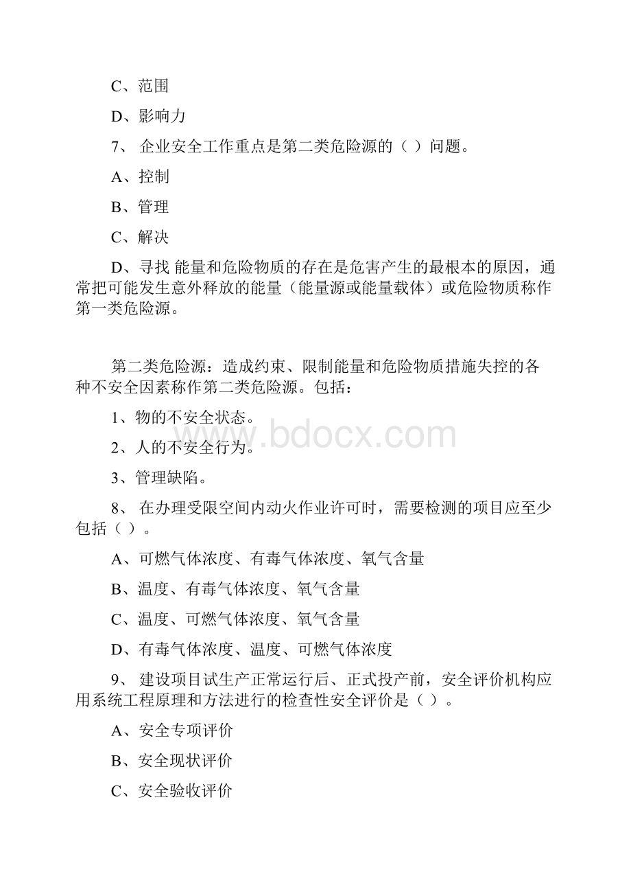 注册安全工程师学习笔记《安全生产技术》.docx_第2页